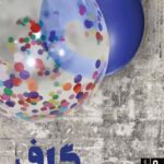 مخمخهی بودن